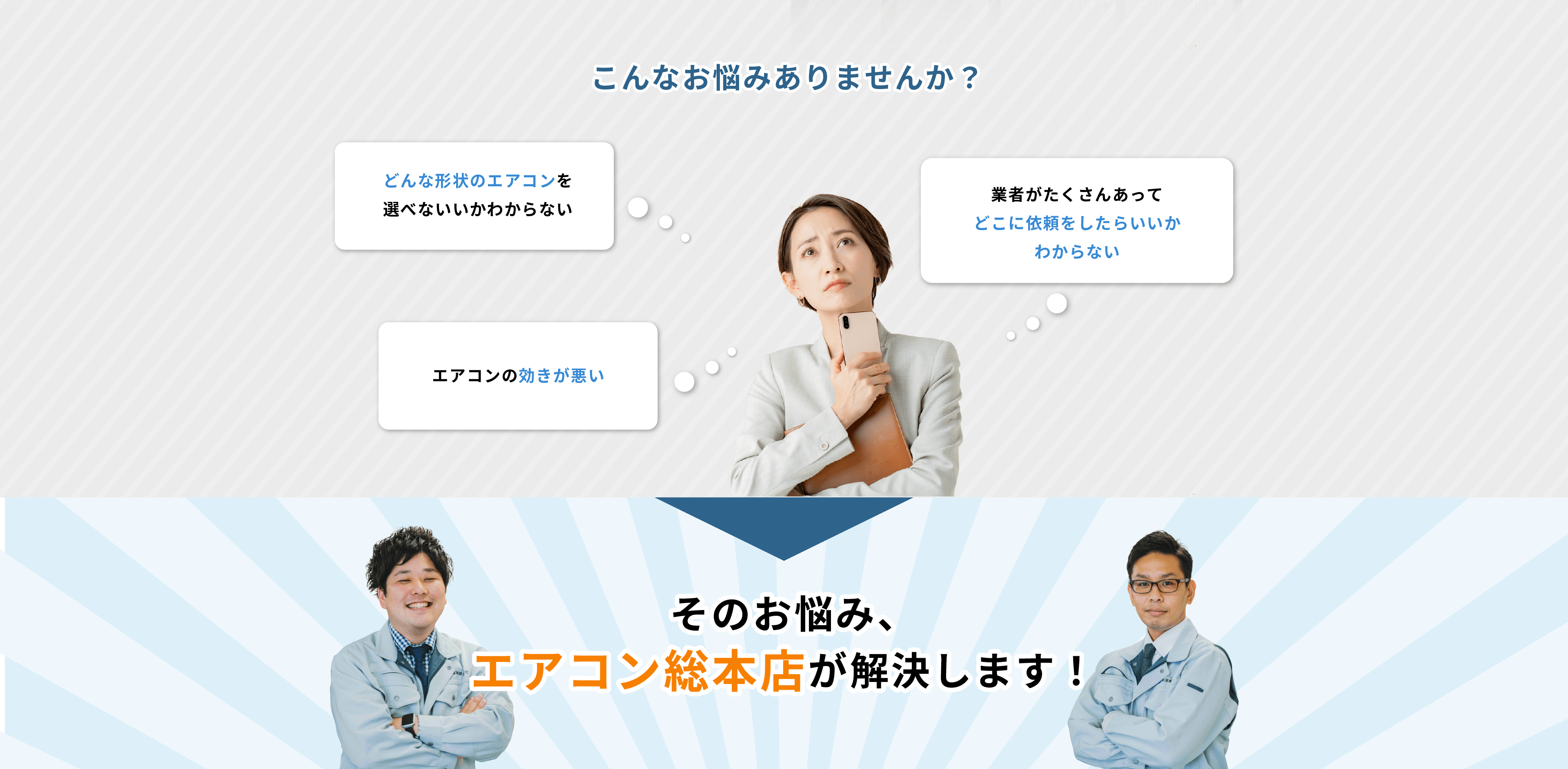 こんなお悩みありませんか？