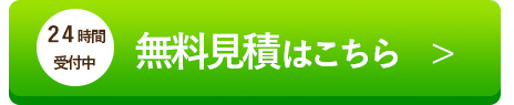 お問い合わせフォームはこちら
