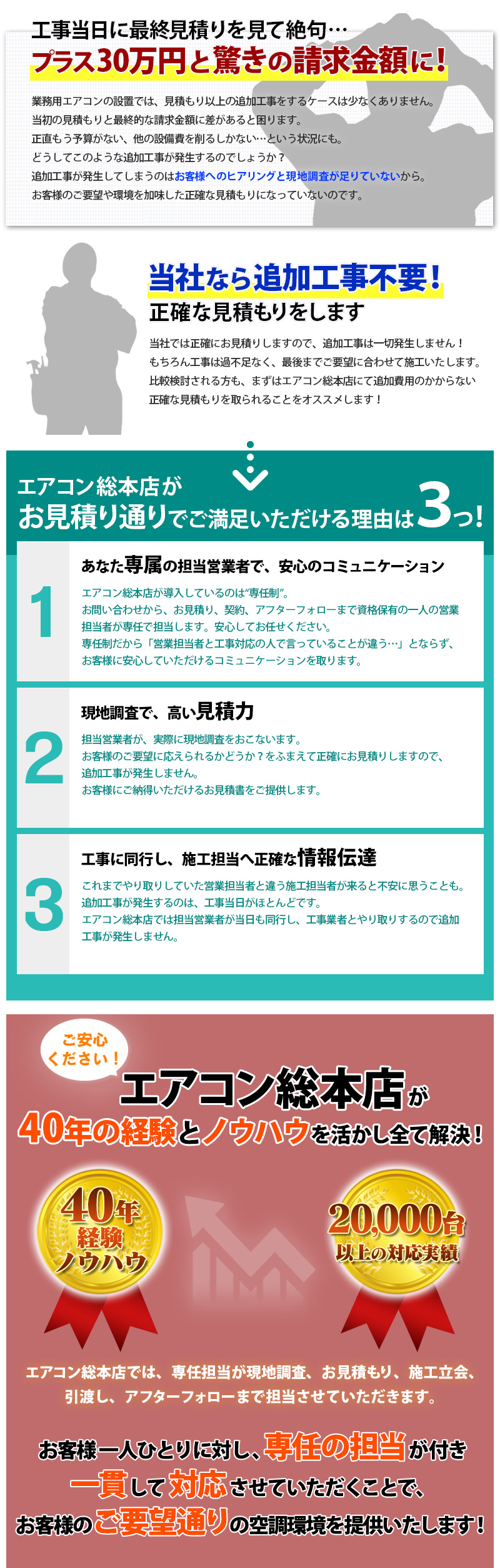 エアコン総本店の工事