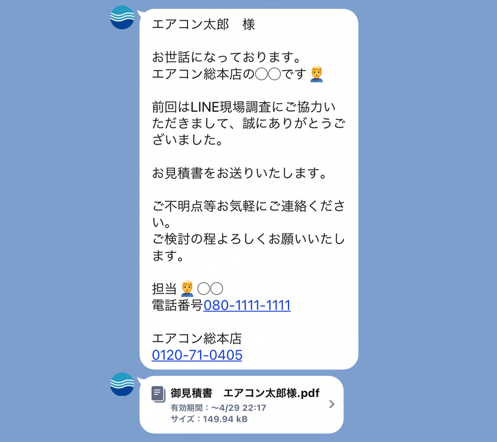 見積もりを送付する図