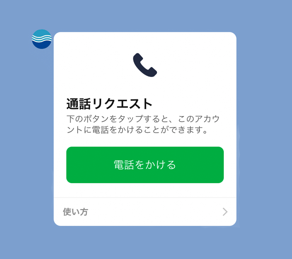 LINEの通話リクエスト