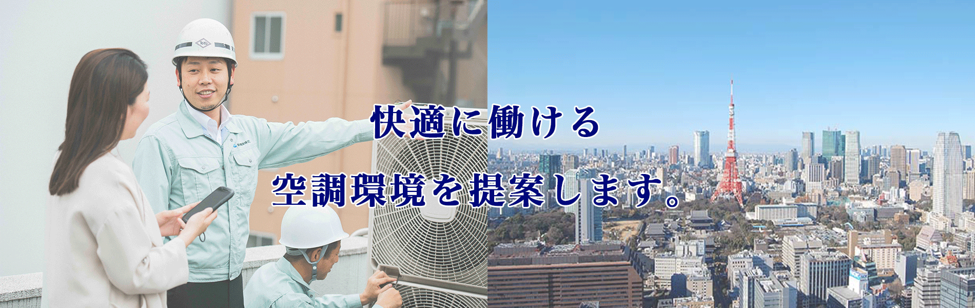 業務用エアコン取付のエアコン総本店は快適に働ける空調環境を提案しますpc