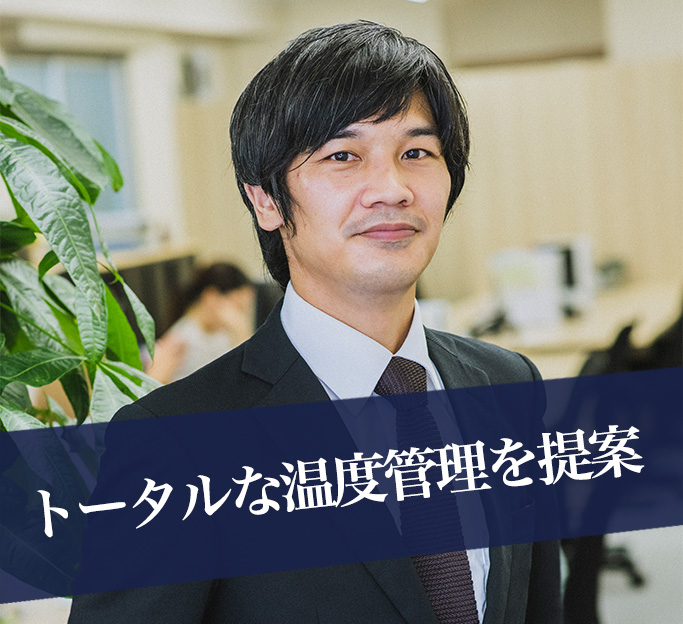 エアコン総本店スタッフ トータルな温度管理を提案 梶原