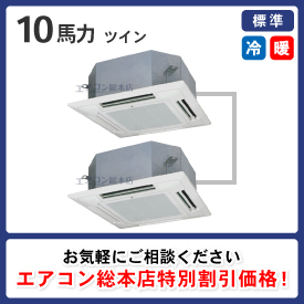 エアコン 10馬力 エアコン 10馬力 エアコン 冷暖房/空調 家電・スマホ・カメラ クリアランス売れ済