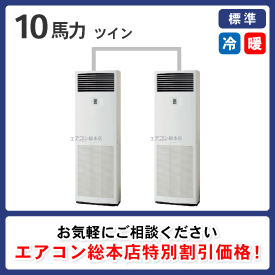 エアコン 10馬力 エアコン 10馬力 エアコン 冷暖房/空調 家電・スマホ・カメラ クリアランス売れ済
