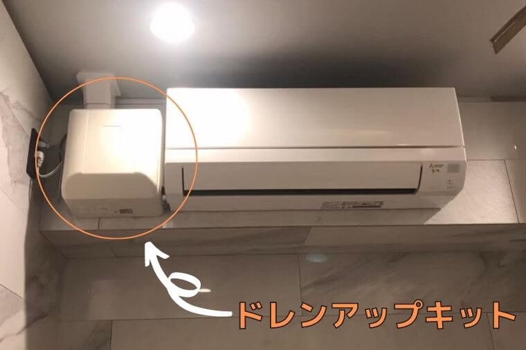 ドレンアップキットで、どんな部屋にもエアコン設置可能？！ - 業務用 