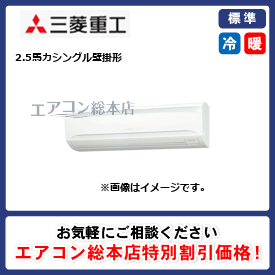 FDKV635HKA5SA/三菱重工/壁掛形/ハイパーインバーター/2.5馬力/シングル/標準型/単相200V/ワイヤードリモコン