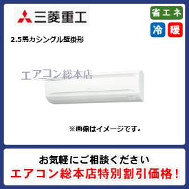 FDKZ635HKA5SA/三菱重工/壁掛形/エクシードハイパー/2.5馬力/シングル/省エネ型/単相200V/ワイヤードリモコン
