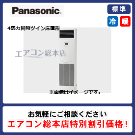 PA-P112B7HDB/パナソニック/床置形/XEPHY Eco エコナビ/4馬力/同時ツイン/標準型/三相200V/ワイヤードリモコン