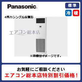 PA-P112B7HNB/パナソニック/床置形/XEPHY Eco/4馬力/シングル/標準型/三相200V/ワイヤードリモコン