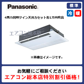 PA-P112D7HDB/パナソニック/天井カセット形1方向吹出/XEPHY Eco エコナビ/4馬力/同時ツイン/標準型/三相200V/ワイヤードリモコン