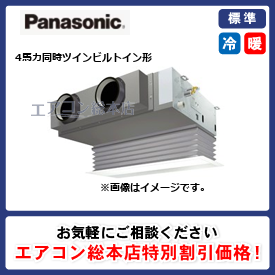 PA-P112F7HDNB/パナソニック/ビルトイン形/XEPHY Eco/4馬力/同時ツイン/標準型/三相200V/ワイヤードリモコン