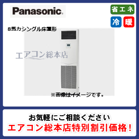 PA-P224B7GNB/パナソニック/床置形/XEPHY Premium/8馬力/シングル/省エネ型/三相200V/ワイヤードリモコン