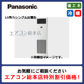 PA-P280BD7GNB/パナソニック/床置形/XEPHY Premium/10馬力/シングル/省エネ型/三相200V/ワイヤードリモコン