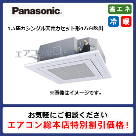 PA-P40U7SGB/パナソニック/天井カセット形4方向吹出/XEPHY Premium エコナビ/1.5馬力/シングル/省エネ型/単相200V/ワイヤードリモコン