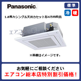 PA-P45U7HNB/パナソニック/天井カセット形4方向吹出/XEPHY Eco/1.8馬力/シングル/標準型/三相200V/ワイヤードリモコン