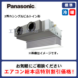 PA-P50FE7SHB/パナソニック/ビルトイン形/XEPHY Eco エコナビ/2馬力/シングル/標準型/単相200V/ワイヤードリモコン