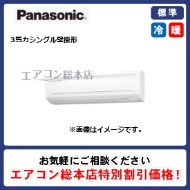 PA-P80K7SHB/パナソニック/壁掛形/XEPHY Eco エコナビ/3馬力/シングル/標準型/単相200V/ワイヤードリモコン