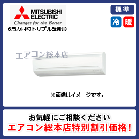 PKZT-ERMP160L3/三菱電機/壁掛形/スリムER/6馬力/同時トリプル/標準型/三相200V/ワイヤードリモコン
