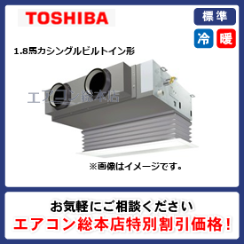 RBSA04533MUB/東芝/ビルトイン形/スーパーパワーエコゴールド/1.8馬力/シングル/標準型/三相200V/ワイヤードリモコン