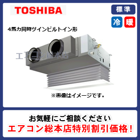 RBSB11234MUB/東芝/ビルトイン形/スーパーパワーエコゴールド/4馬力/同時ツイン/標準型/三相200V/ワイヤードリモコン