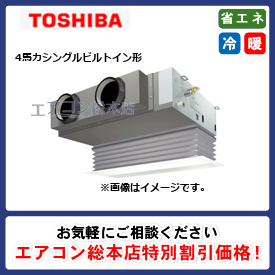 RBXA11233MUB/東芝/ビルトイン形/ウルトラパワーエコ/4馬力/シングル/省エネ型/三相200V/ワイヤードリモコン