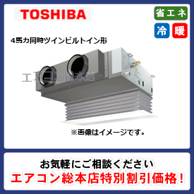 RBXB11233MUB/東芝/ビルトイン形/ウルトラパワーエコ/4馬力/同時ツイン/省エネ型/三相200V/ワイヤードリモコン