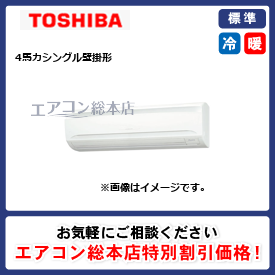 RKSA11244XU/東芝/壁掛形/スーパーパワーエコゴールド/4馬力/シングル/標準型/三相200V/ワイヤレスリモコン