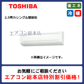 RKXA06343JMUB/東芝/壁掛形/ウルトラパワーエコ/2.5馬力/シングル/省エネ型/単相200V/ワイヤードリモコン