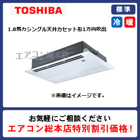 RSSA04533MUB/東芝/天井カセット形1方向吹出/スーパーパワーエコゴールド/1.8馬力/シングル/標準型/三相200V/ワイヤードリモコン
