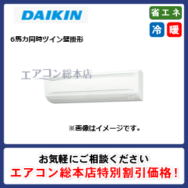 SSRA160CND/ダイキン/壁掛形/FIVE STAR ZEAS/6馬力/同時ツイン/省エネ型/三相200V/ワイヤレスリモコン
