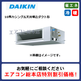 SSRMH280C/ダイキン/天井埋込ダクト形/FIVE STAR ZEAS 高静圧タイプ/10馬力/シングル/省エネ型/三相200V/ワイヤードリモコン