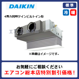 SZRB112BYD/ダイキン/ビルトイン形/EcoZEAS Hiタイプ/4馬力/同時ツイン/標準型/三相200V/ワイヤードリモコン