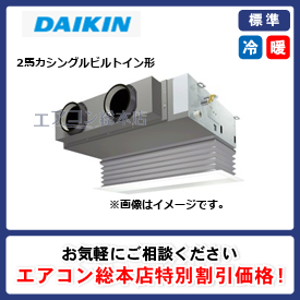 SZRB50BYT/ダイキン/ビルトイン形/EcoZEAS Hiタイプ/2馬力/シングル/標準型/三相200V/ワイヤードリモコン