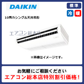 SZRH280BA/ダイキン/天井吊形/EcoZEAS/10馬力/シングル/標準型/三相200V/ワイヤードリモコン