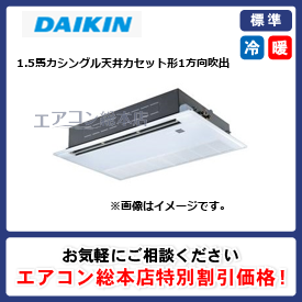 SZRK40BYNT/ダイキン/天井カセット形1方向吹出/EcoZEAS シングルフロー/1.5馬力/シングル/標準型/三相200V/ワイヤレスリモコン